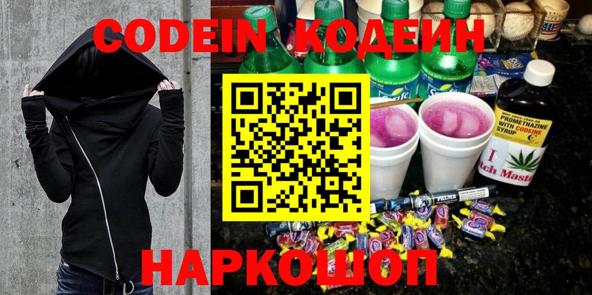 Тула  Codein напиток Lean (лин)  Вход с VPN 