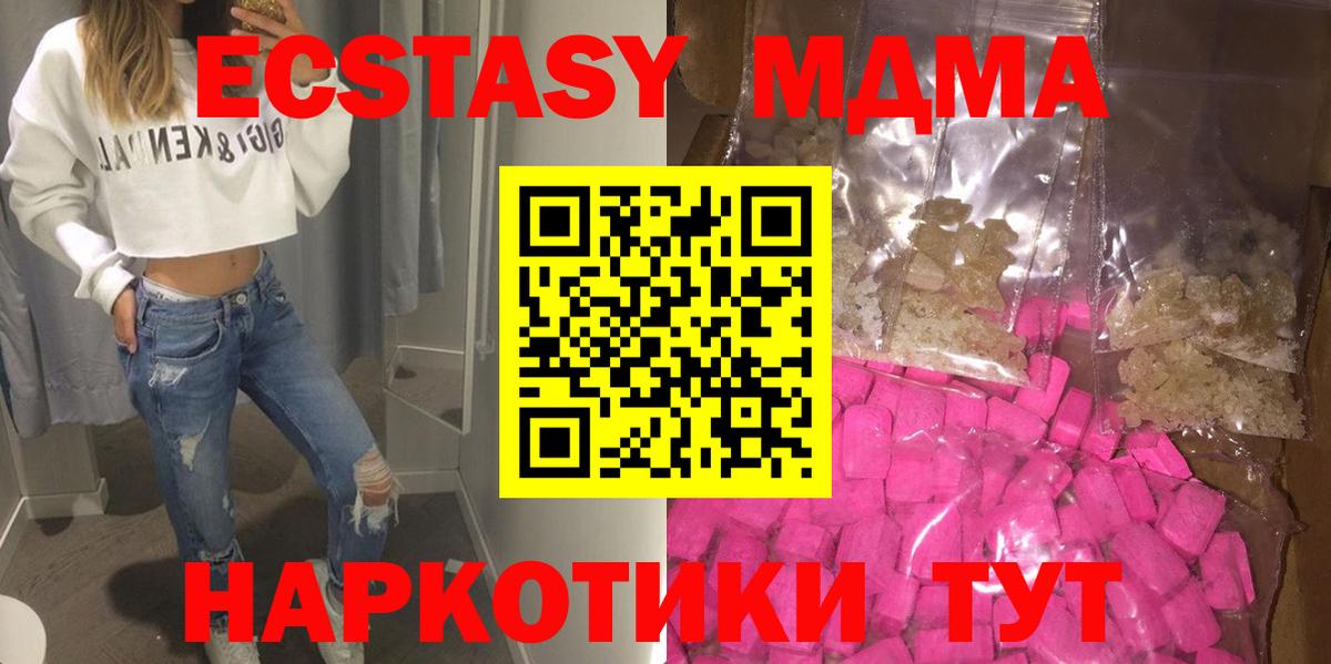 МДМА  MDMA Molly  Вход с VPN  MDMA кристаллы  Тула 