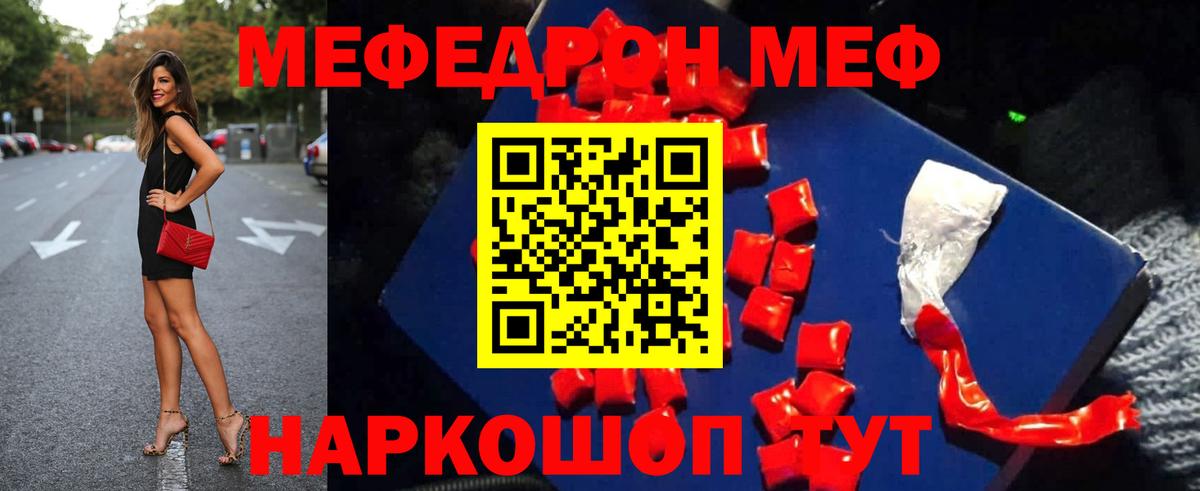 Меф мяу мяу кристаллы Тула